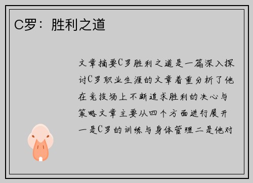 C罗:胜利之道