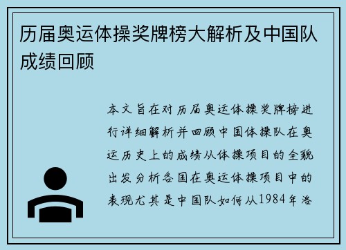 历届奥运体操奖牌榜大解析及中国队成绩回顾